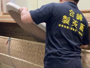 合峰製茶廠/合峰茶業