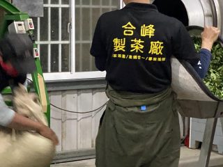 合峰製茶廠/合峰茶業