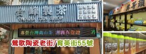 合峰製茶 合峰茶業